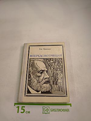 Впередсмотрящий