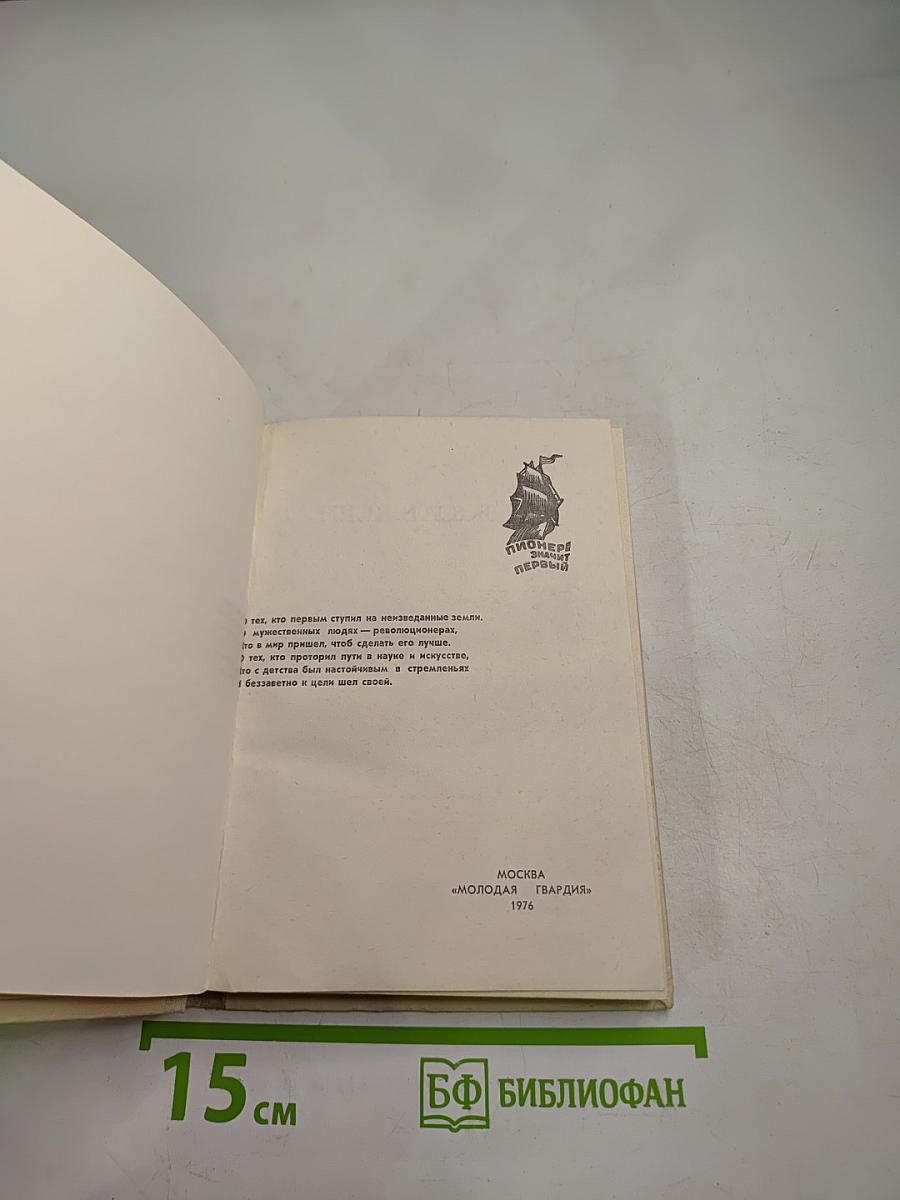 Впередсмотрящий