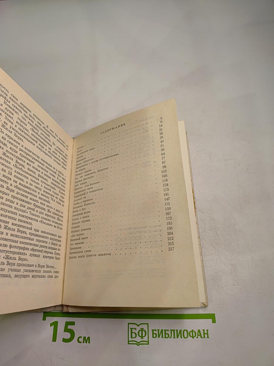 Впередсмотрящий