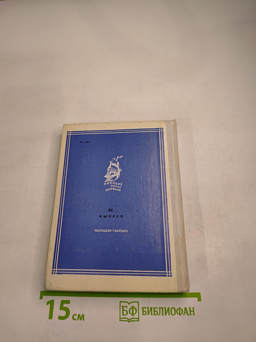 Впередсмотрящий