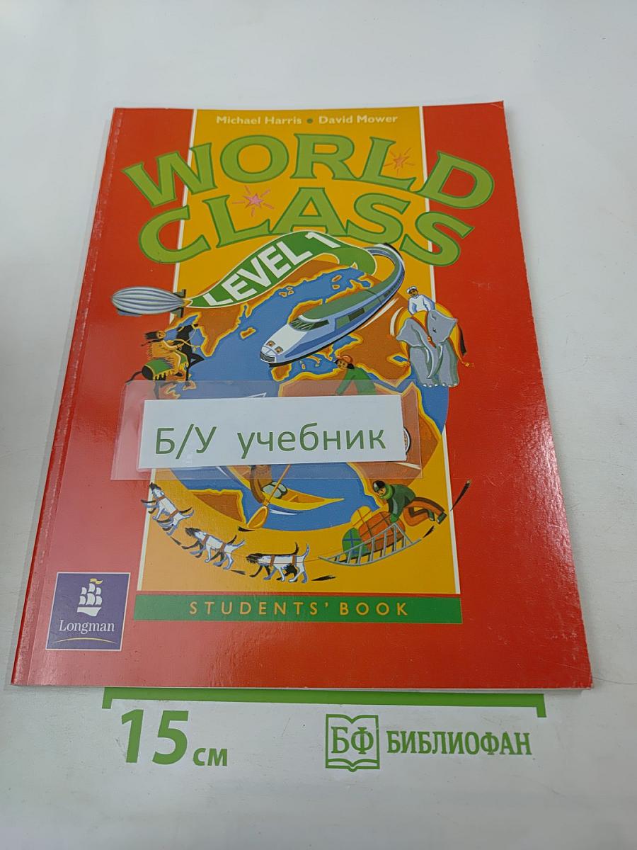World Class Level 1 Students' Book