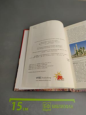 Большая иллюстрированная энциклопедия. Том 30. Хом-шоп