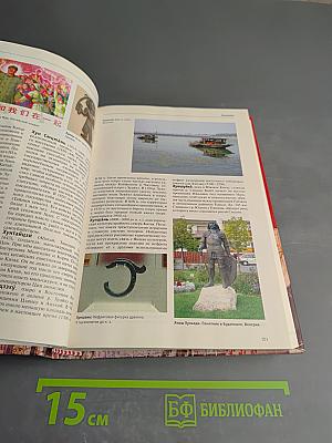 Большая иллюстрированная энциклопедия. Том 30. Хом-шоп