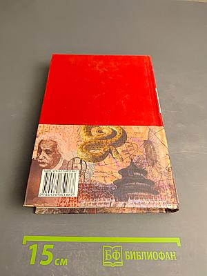 Большая иллюстрированная энциклопедия. Том 30. Хом-шоп