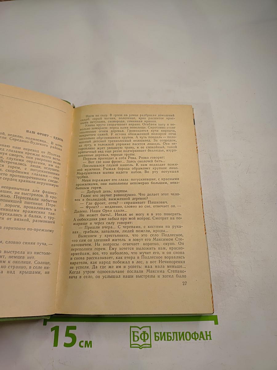 Отвоеванная весна. Книга 1