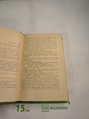 Отвоеванная весна. Книга 1