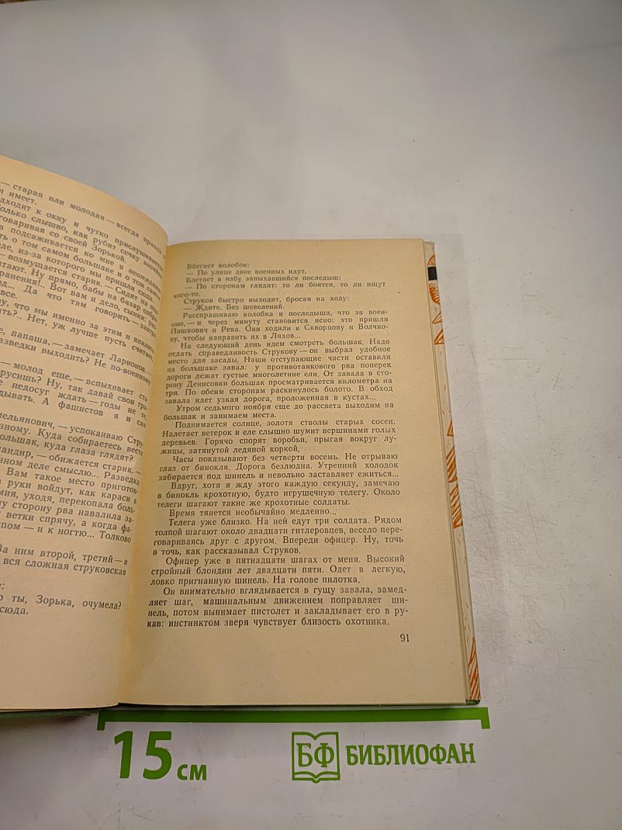 Отвоеванная весна. Книга 1