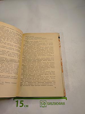 Отвоеванная весна. Книга 1