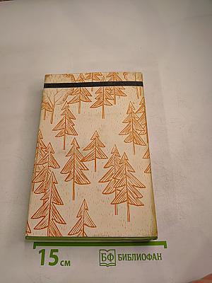 Отвоеванная весна. Книга 1