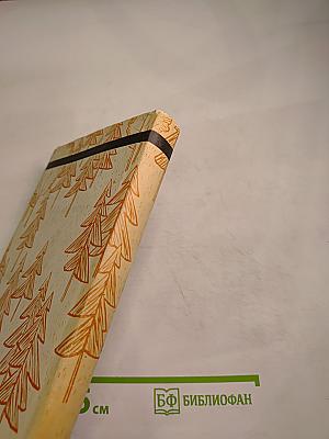 Отвоеванная весна. Книга 1