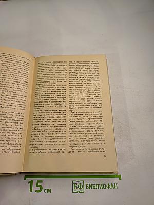 Библейские сказания