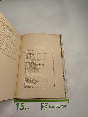 Библейские сказания