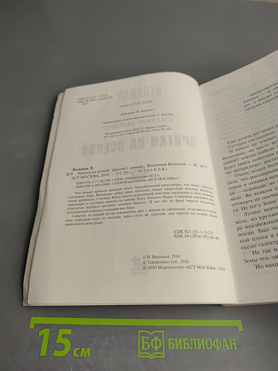 Прятки на осевой