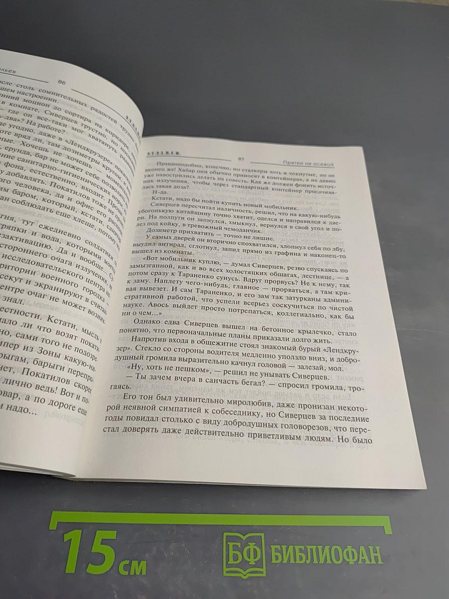 Прятки на осевой