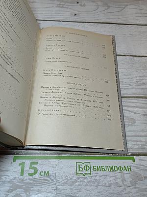 Сочинения. Том второй. Проза. Переводы
