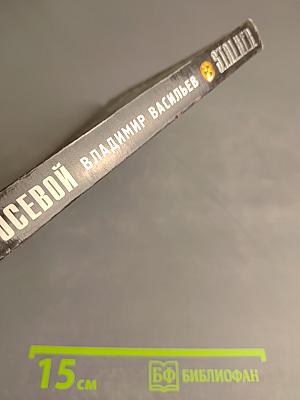 Прятки на осевой