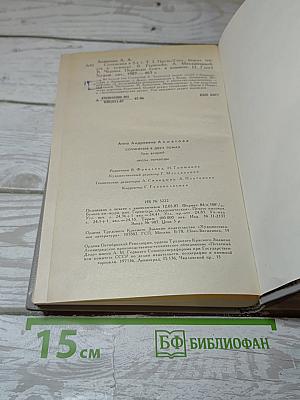 Сочинения. Том второй. Проза. Переводы