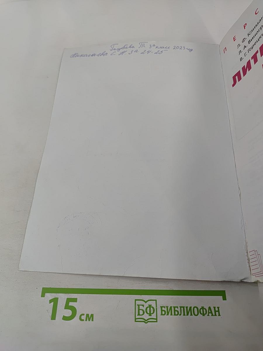 Литературное чтение 3 класс Часть 2