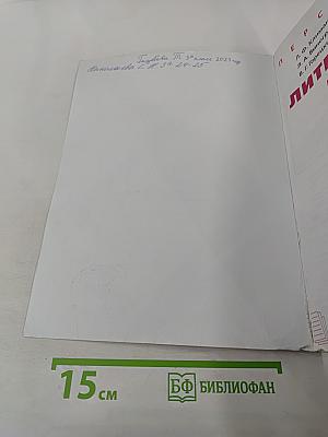 Литературное чтение 3 класс Часть 2