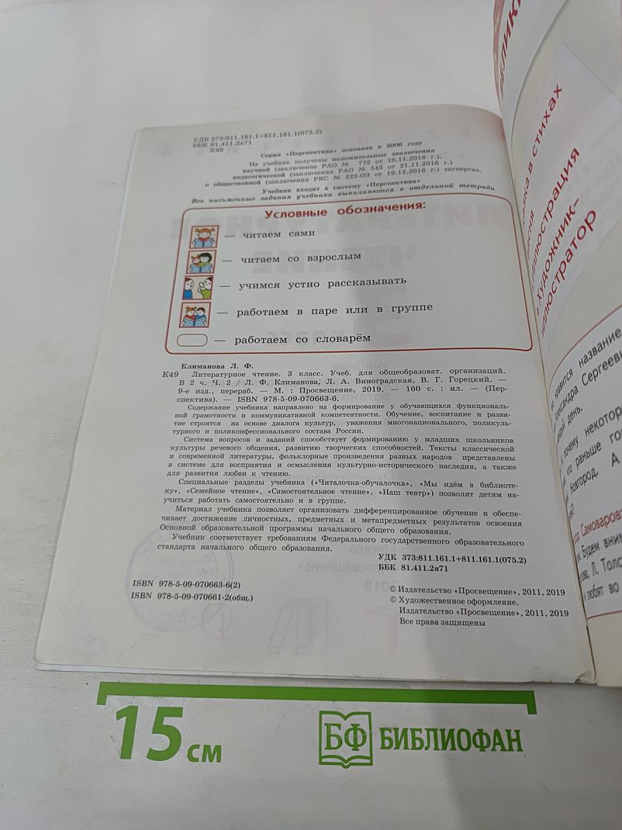 Литературное чтение 3 класс Часть 2