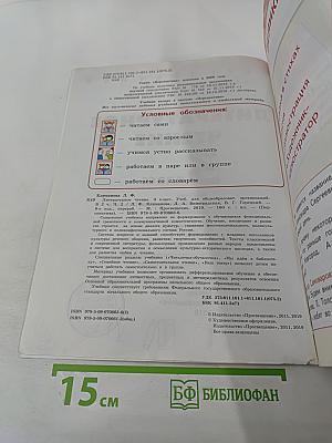 Литературное чтение 3 класс Часть 2