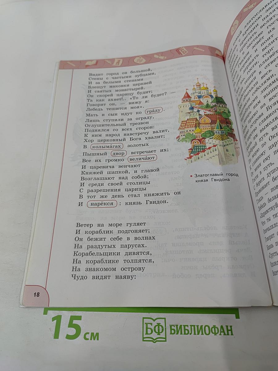 Литературное чтение 3 класс Часть 2