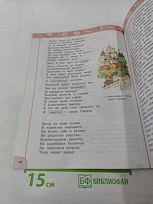 Литературное чтение 3 класс Часть 2