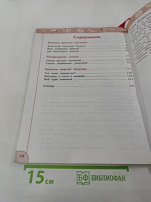 Литературное чтение 3 класс Часть 2