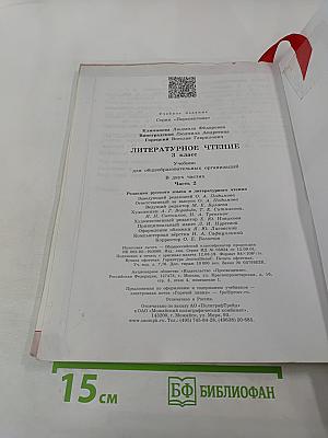 Литературное чтение 3 класс Часть 2