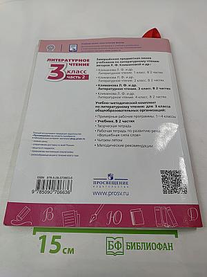 Литературное чтение 3 класс Часть 2