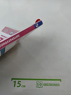 Литературное чтение 3 класс Часть 2