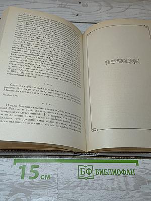 Сочинения. Том второй. Проза. Переводы