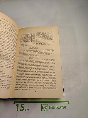 Избранные произведения. Том первый