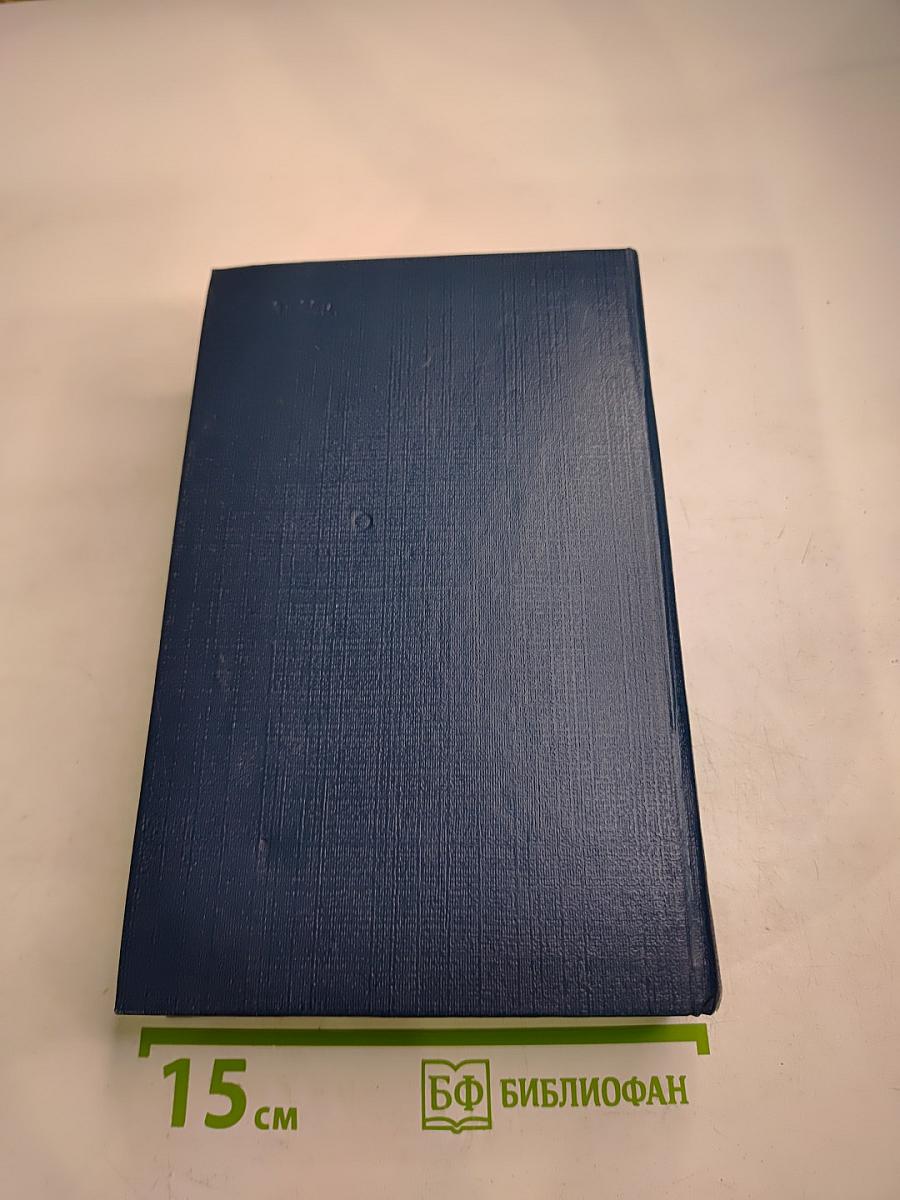 Избранные произведения. Том первый