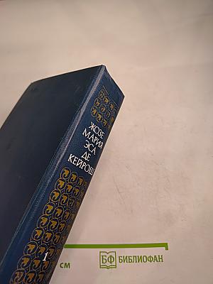 Избранные произведения. Том первый