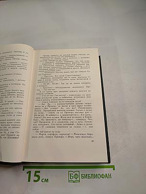 Угрюм-река. Том 2. Собрание сочинений