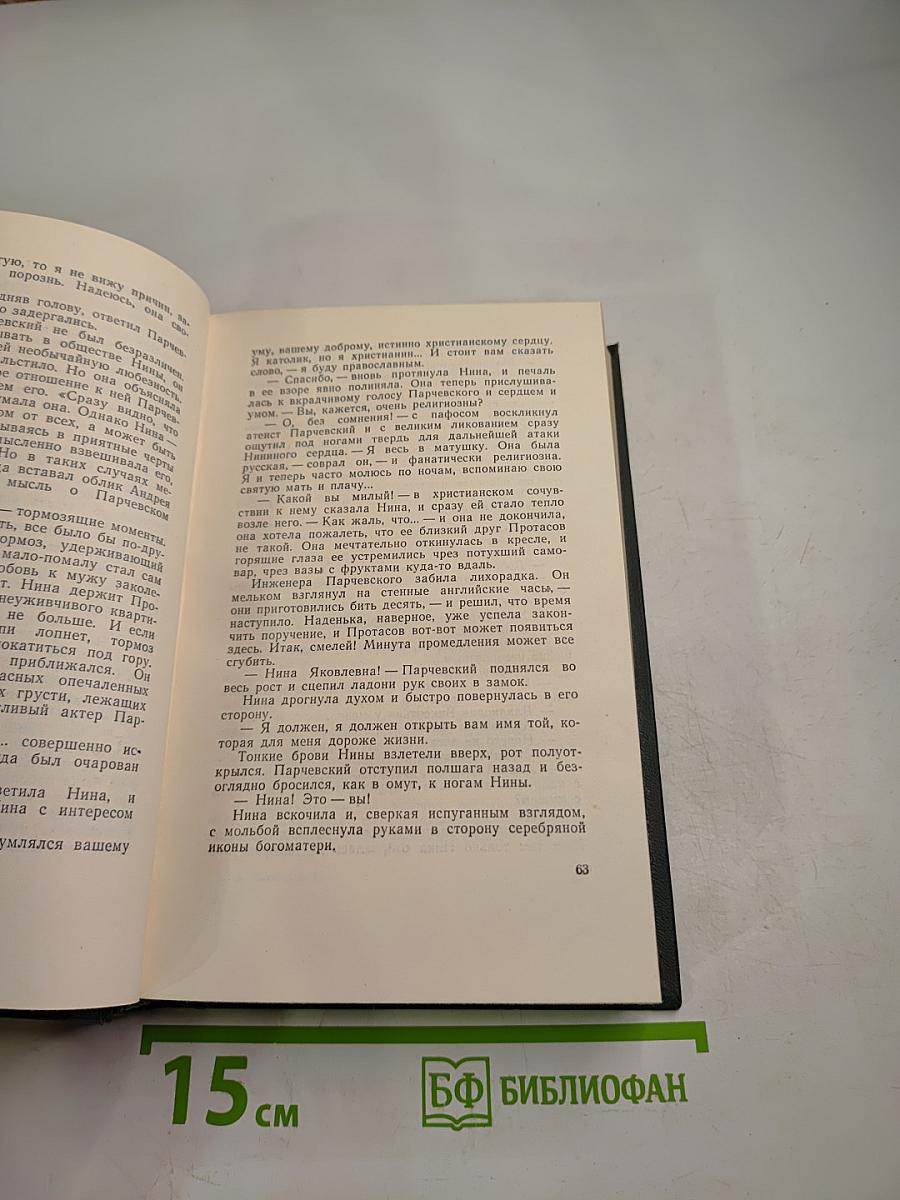 Угрюм-река. Том 2. Собрание сочинений