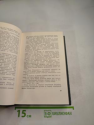 Угрюм-река. Том 2. Собрание сочинений