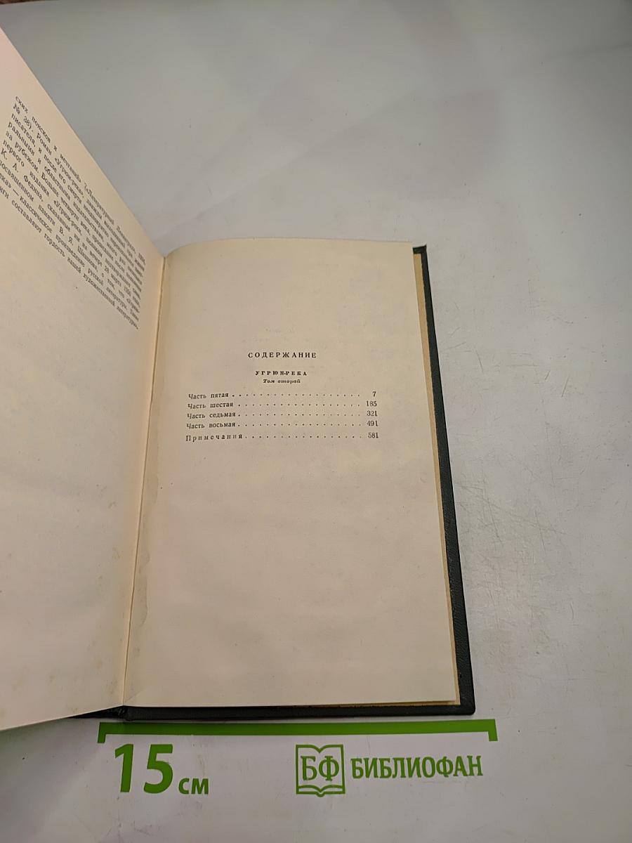 Угрюм-река. Том 2. Собрание сочинений