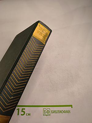 Угрюм-река. Том 2. Собрание сочинений