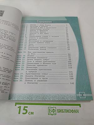 Основы православной культуры 4 класс