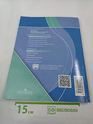 Основы православной культуры 4 класс