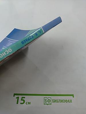 Основы православной культуры 4 класс