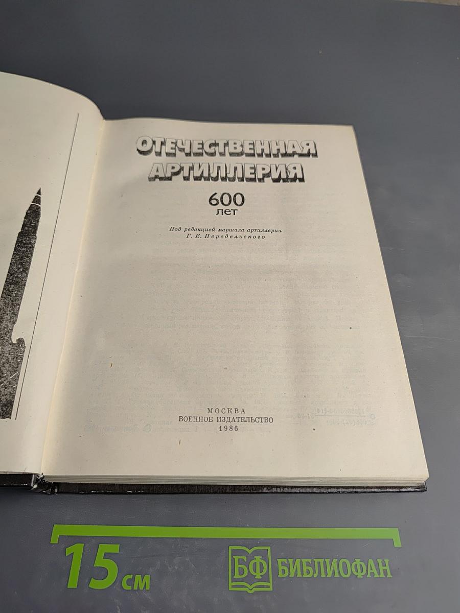 Отечественная артиллерия