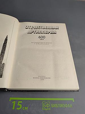 Отечественная артиллерия