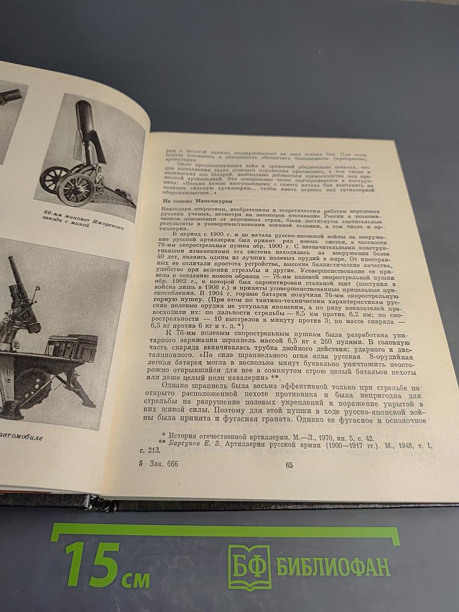 Отечественная артиллерия