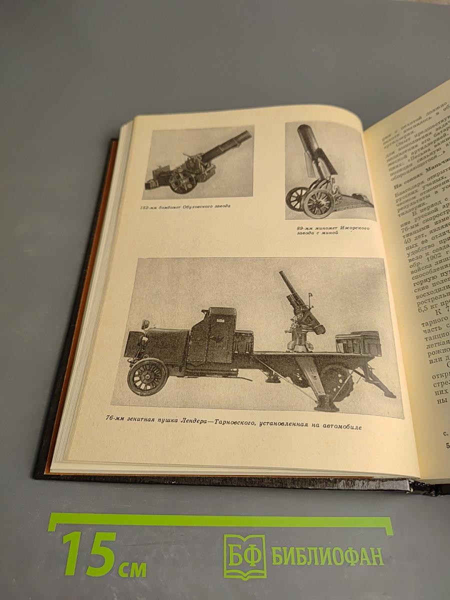 Отечественная артиллерия