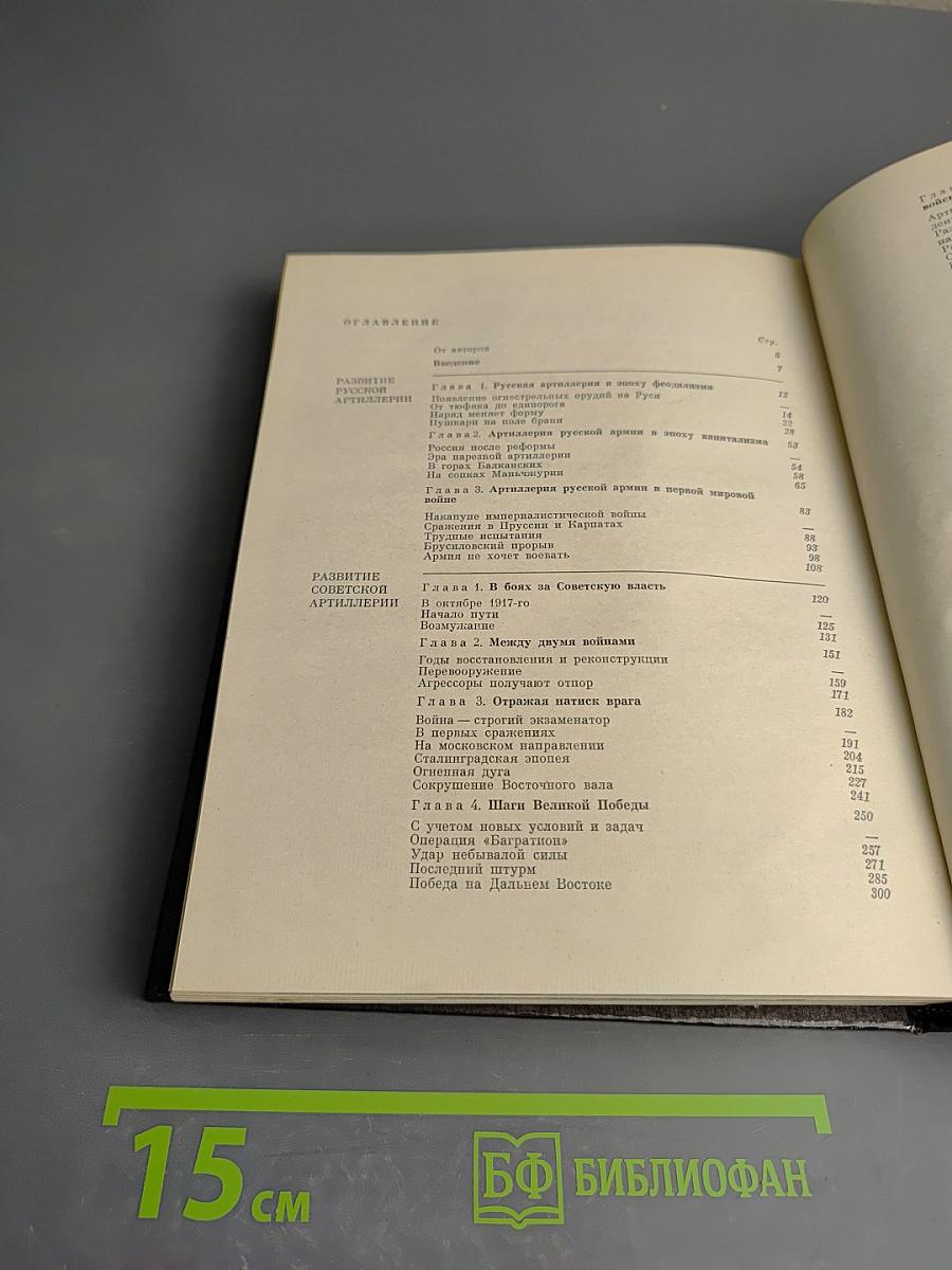 Отечественная артиллерия