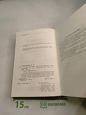 Немецко-русский и русско-немецкий словарь (краткий)