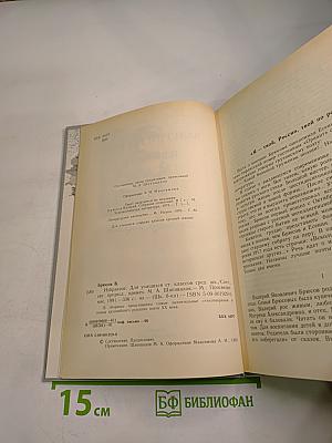 Валерий Брюсов. Избранное